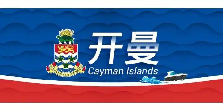 深圳開曼群島企業(yè)注冊, 如何迅速建立海外法人